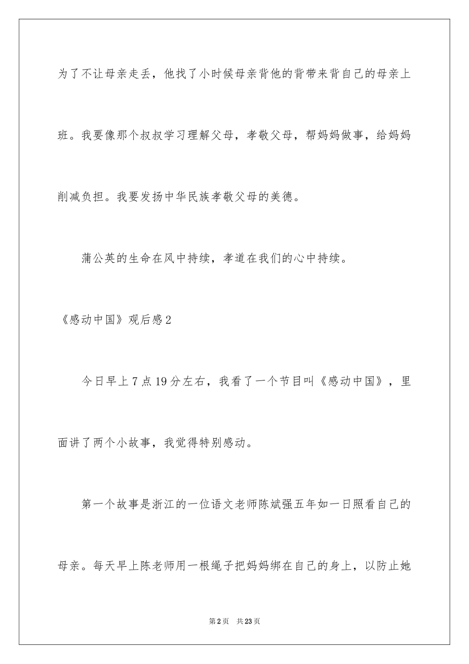 2024《感动中国》观后感_25_第2页