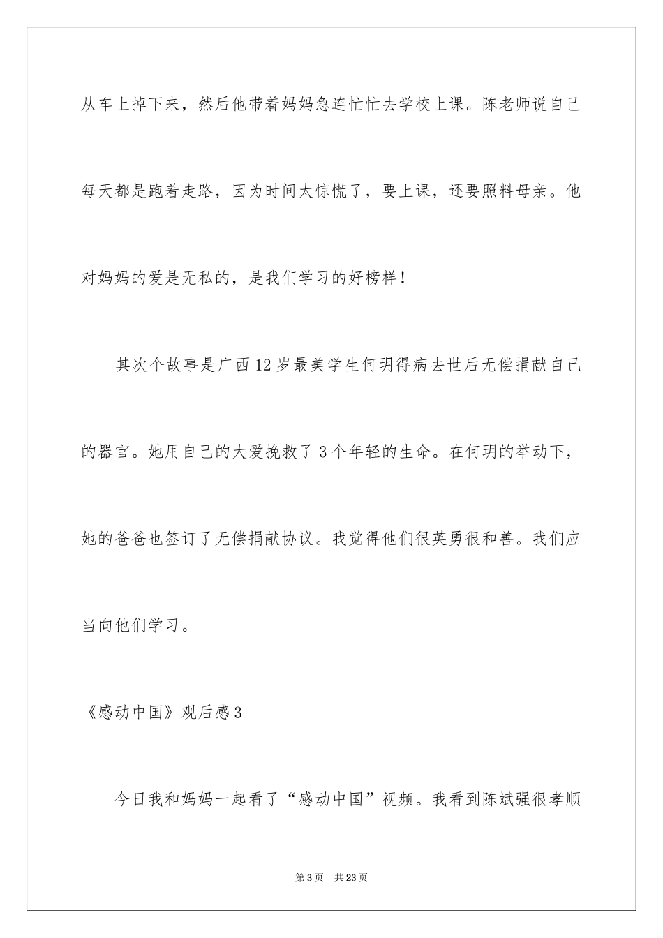 2024《感动中国》观后感_25_第3页