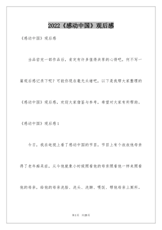 2024《感动中国》观后感_25