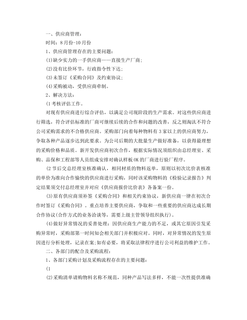 采购内勤工作计划例文 _第2页