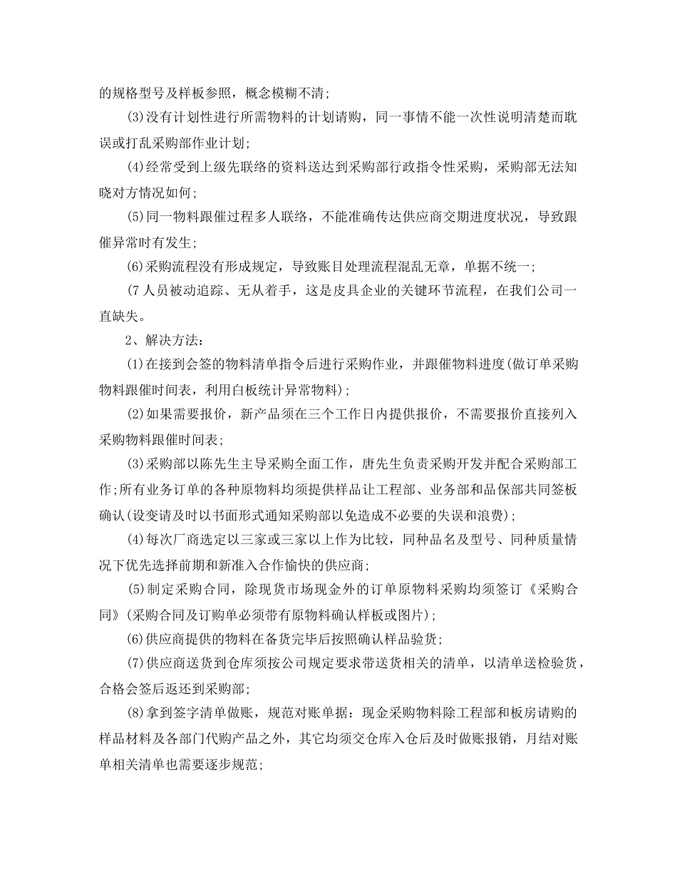 采购内勤工作计划例文 _第3页