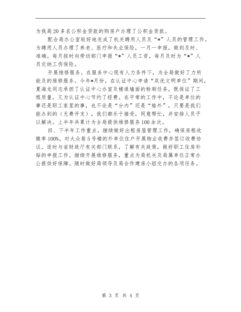 机关单位服务中心上半年工作总结_第3页