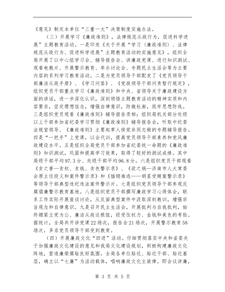 2024纪检监察工作汇报及明年安排_第3页