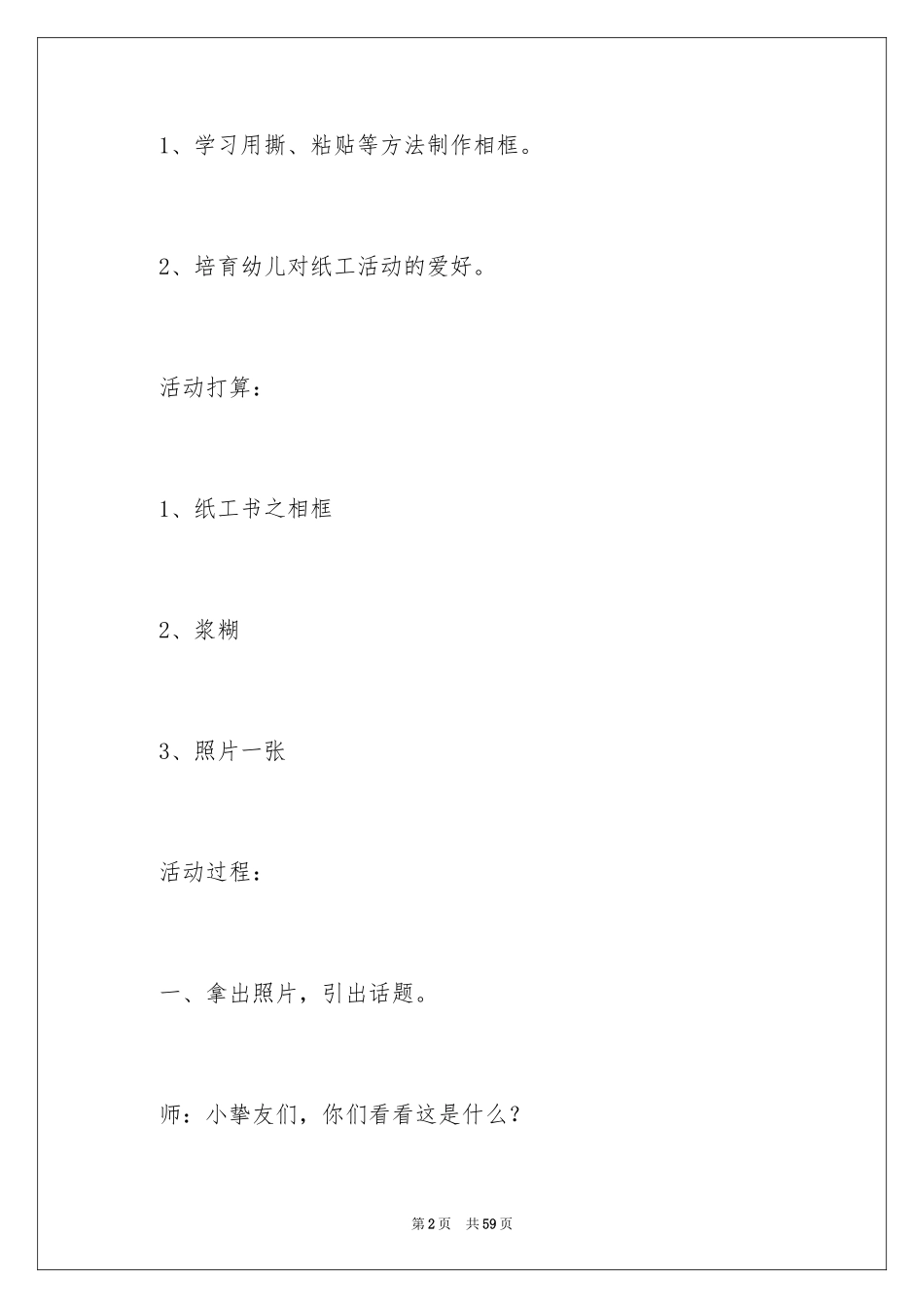 2024亲子手工活动方案_2_第2页