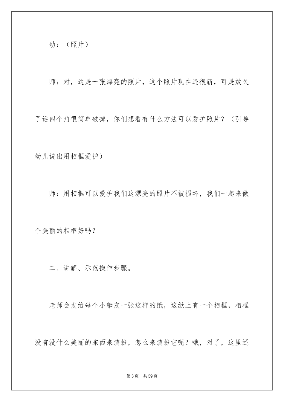 2024亲子手工活动方案_2_第3页