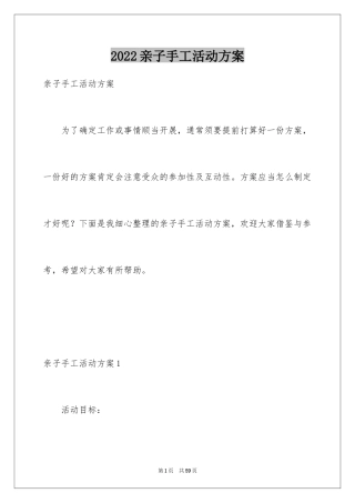 2024亲子手工活动方案_2