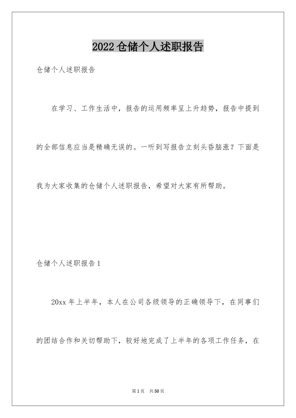 2024仓储个人述职报告_2_第1页