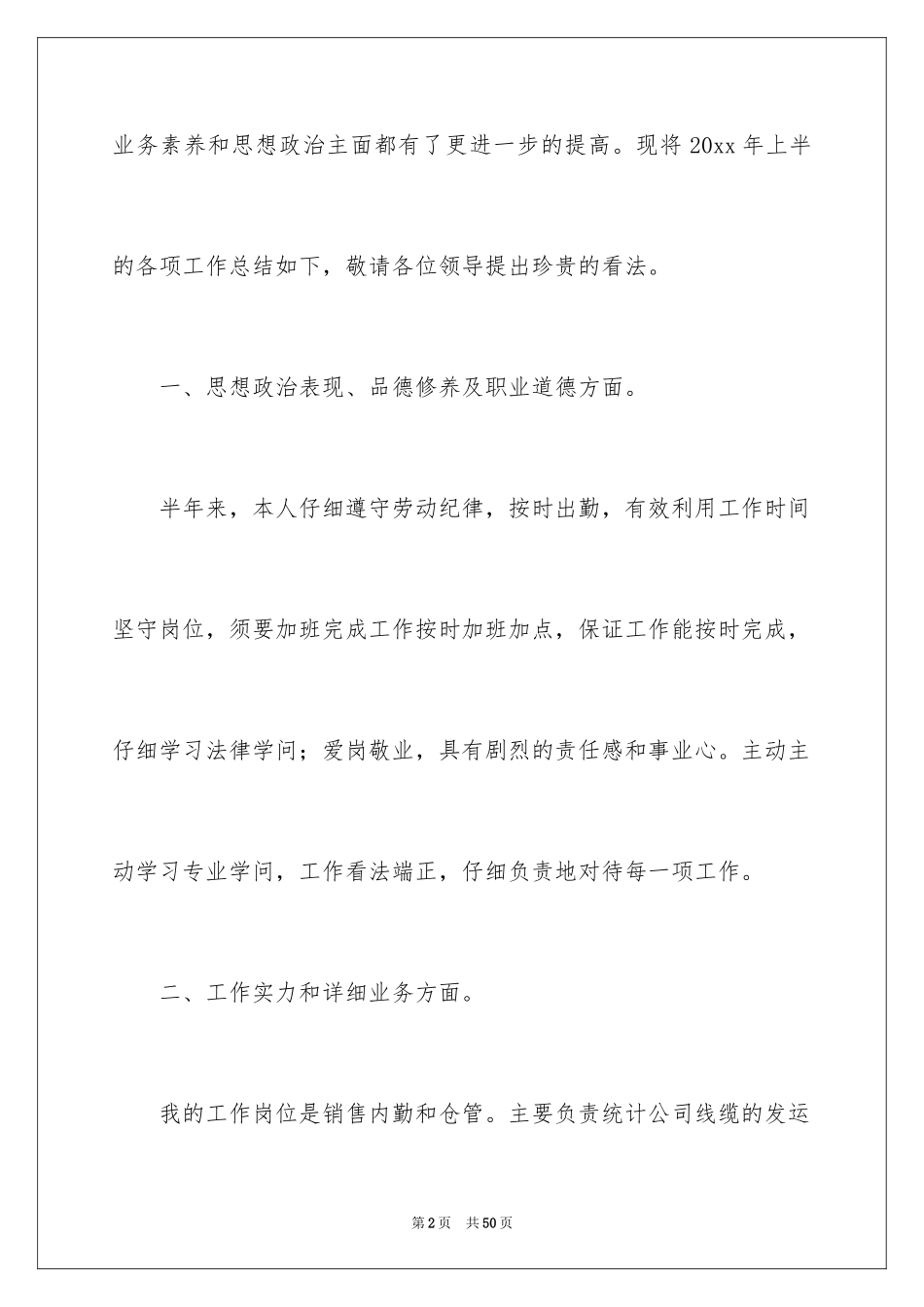 2024仓储个人述职报告_2_第2页