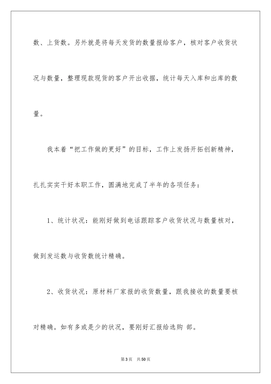 2024仓储个人述职报告_2_第3页