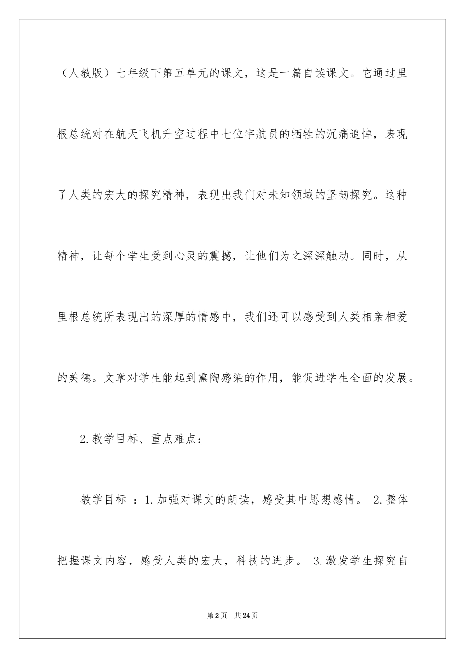 2024《真正的英雄》说课稿_第2页