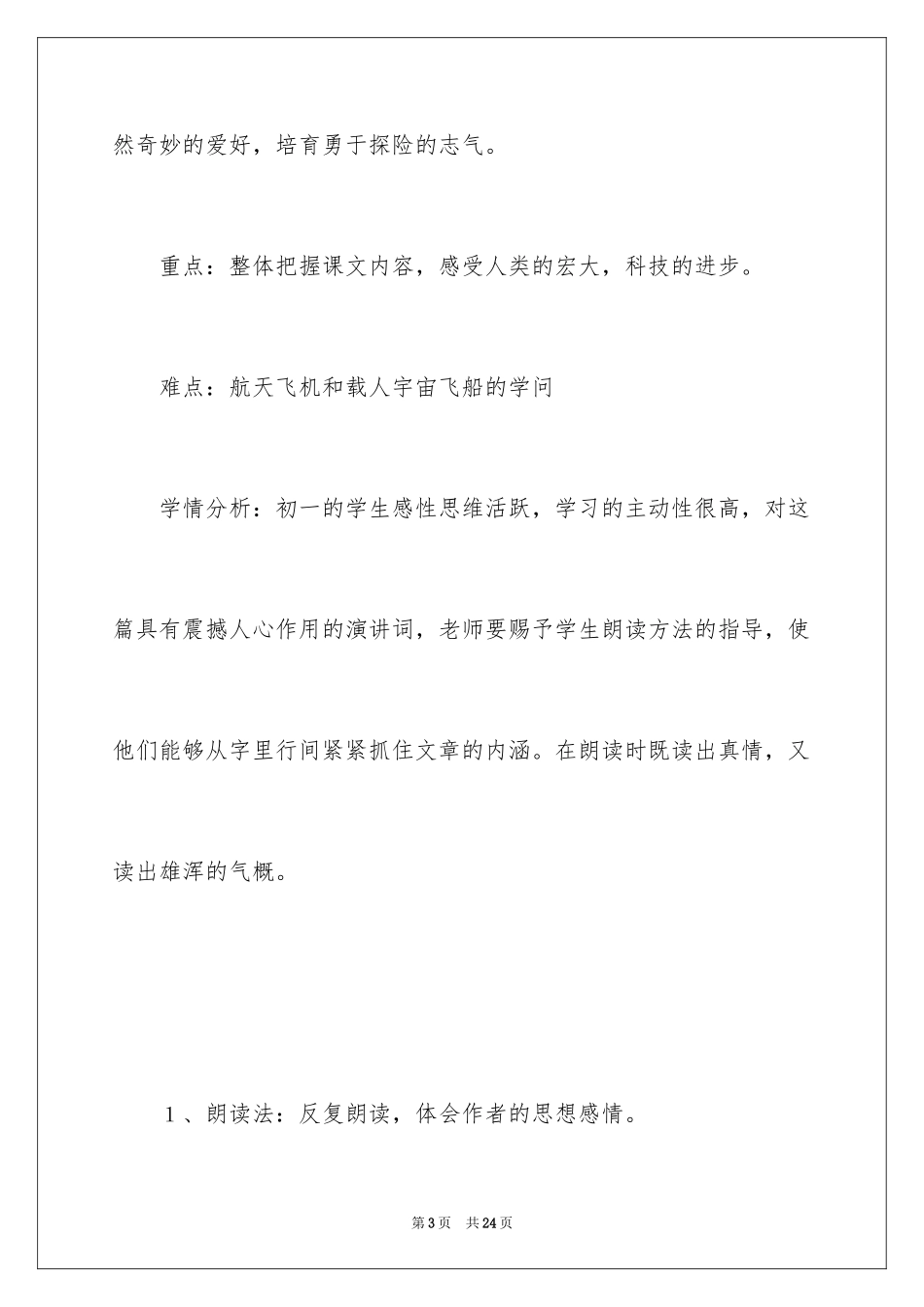 2024《真正的英雄》说课稿_第3页