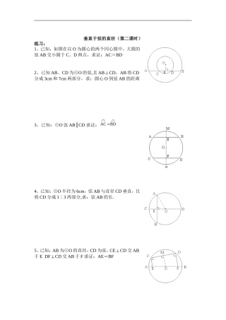 垂直于弦的直1
