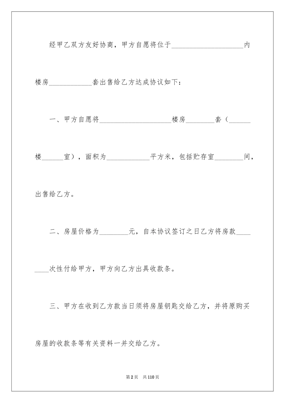 2024二手房屋买卖合同_1_第2页