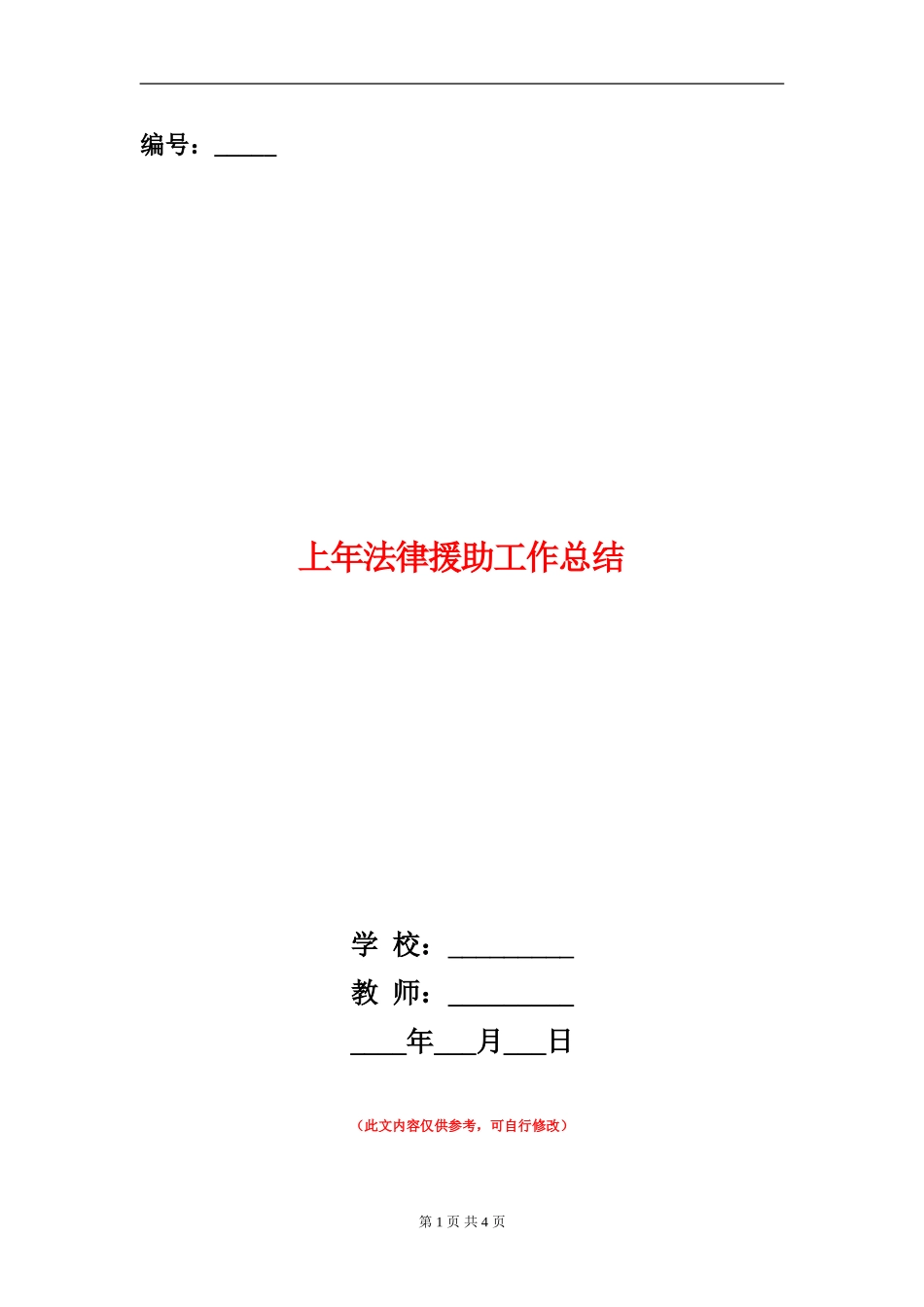 上年法律援助工作总结_第1页