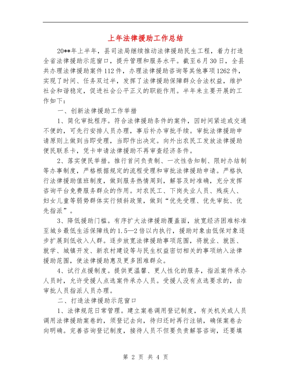 上年法律援助工作总结_第2页