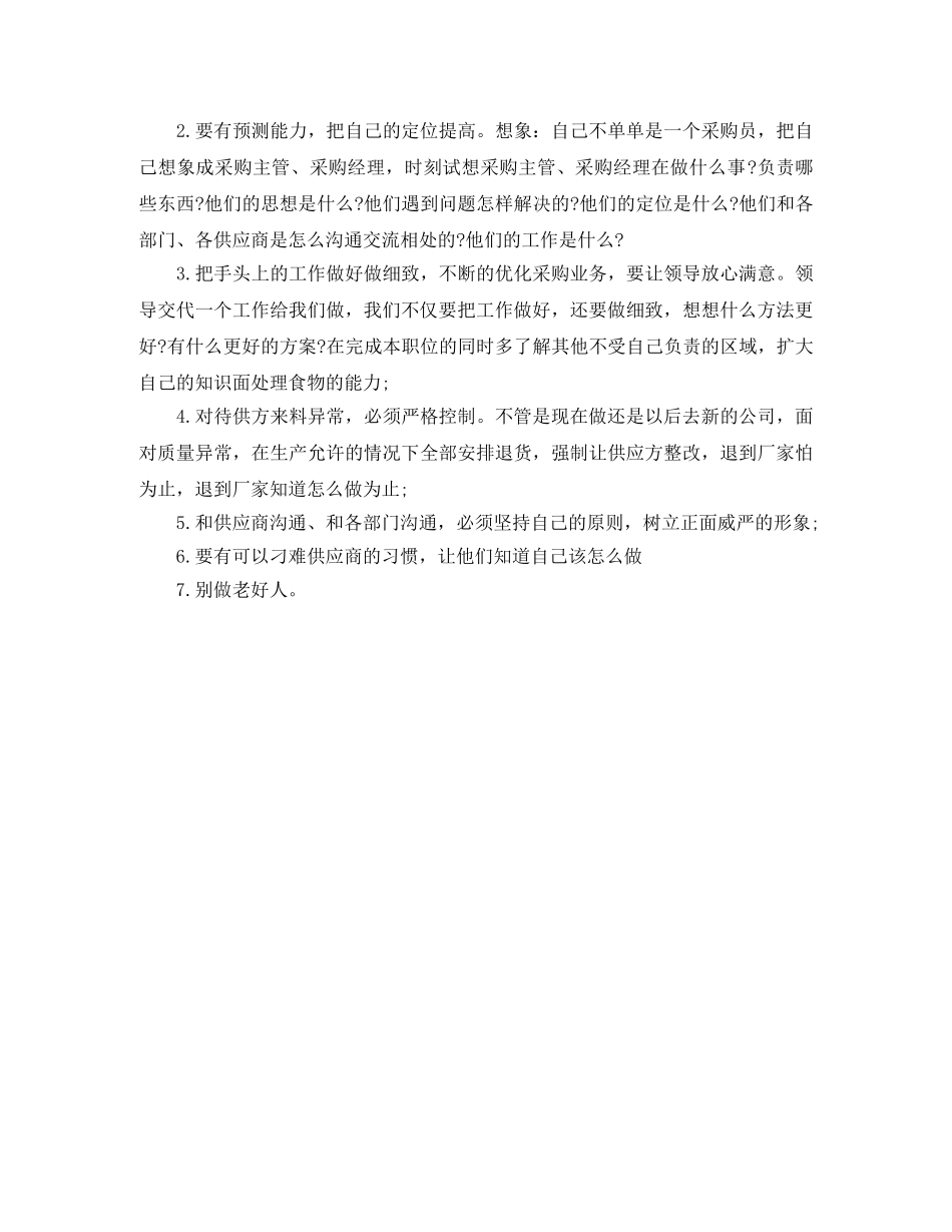 采购人员月度工作总结 _第2页