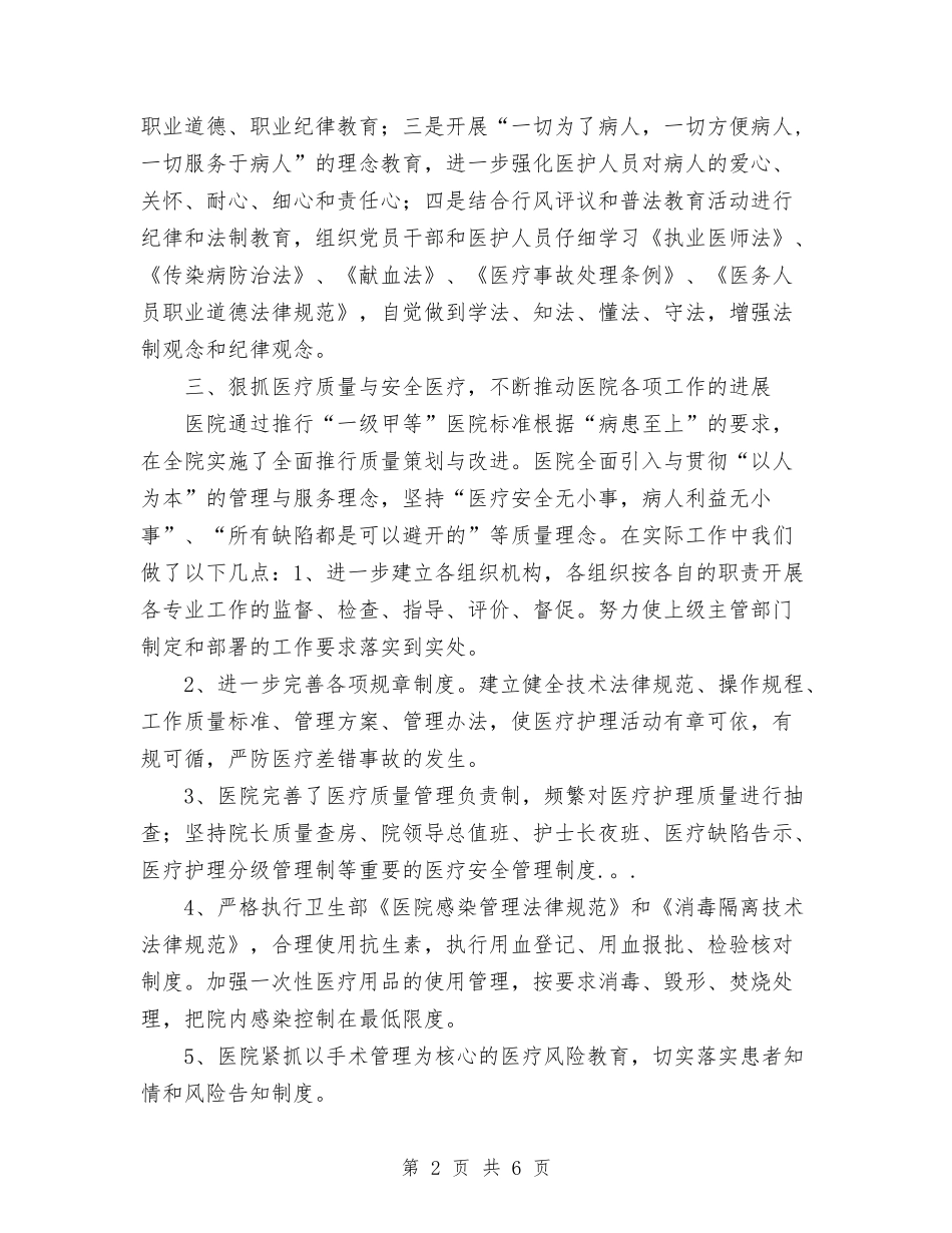 2024年11月卫生院工作总结1与2024年11月厂长助理挂职锻炼工作总结汇编_第2页