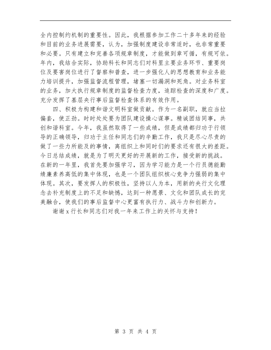 2024年11月银行副科长个人工作总结_第3页