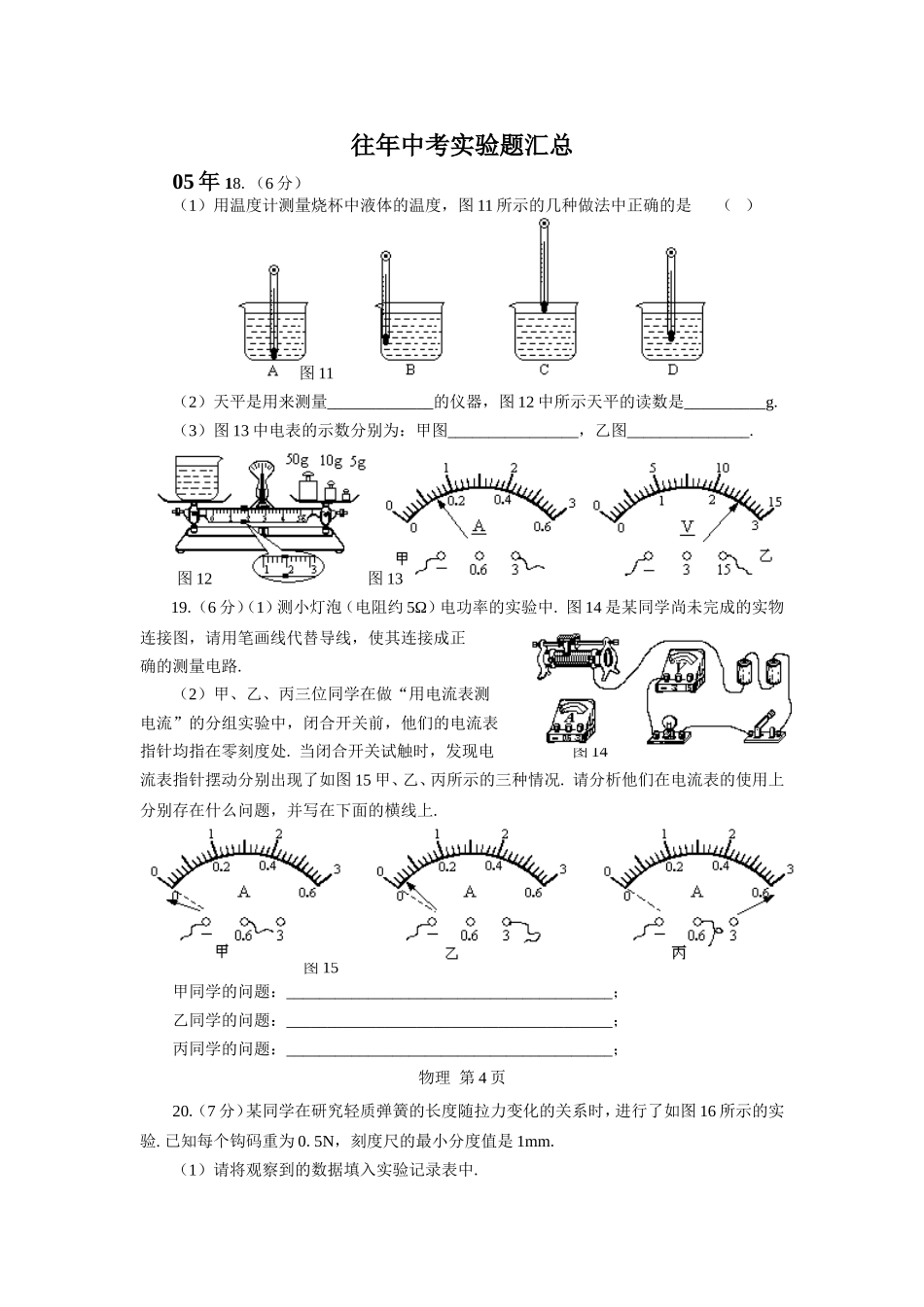往年中考实验题汇总（物理）_第1页