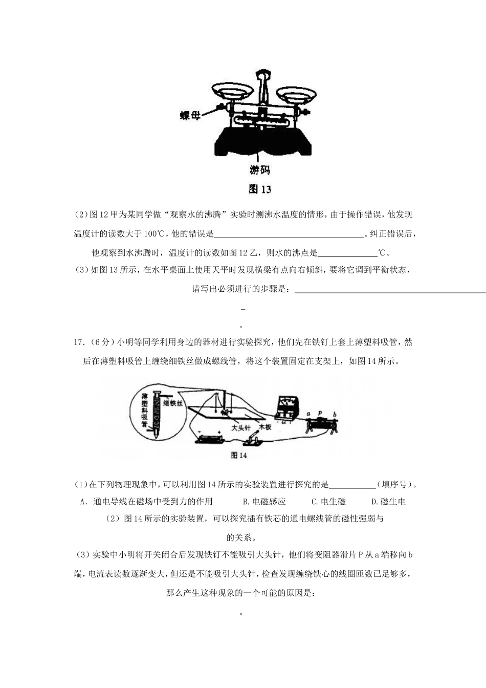 往年中考实验题汇总（物理）_第3页