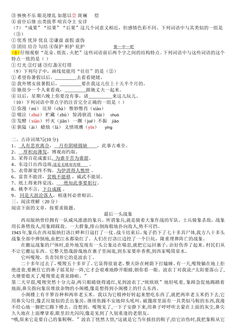 小学语文教师专业知识测试[1]_第2页