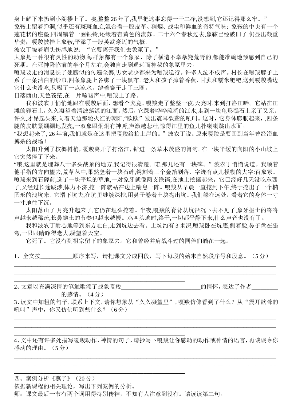 小学语文教师专业知识测试[1]_第3页