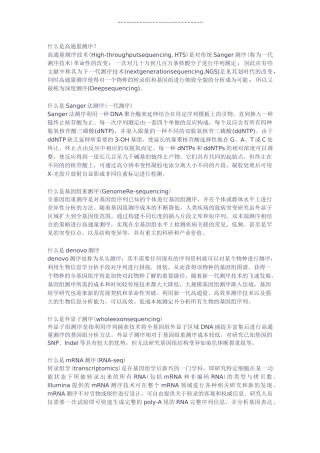 高通量测序常用名词解释