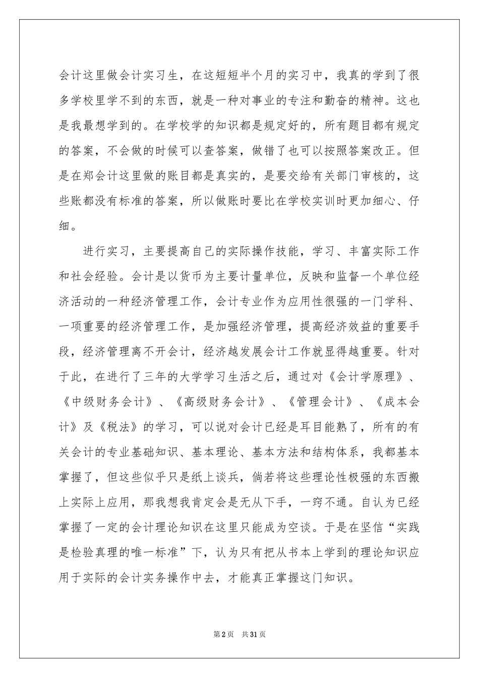 会计的实习报告8篇_第2页