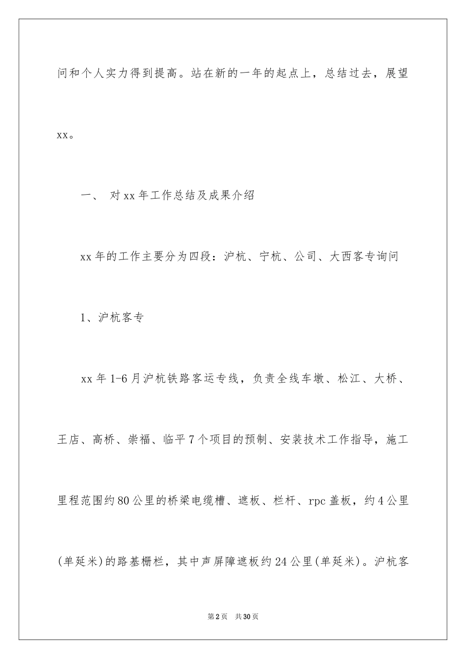 2024书面报告格式_第2页