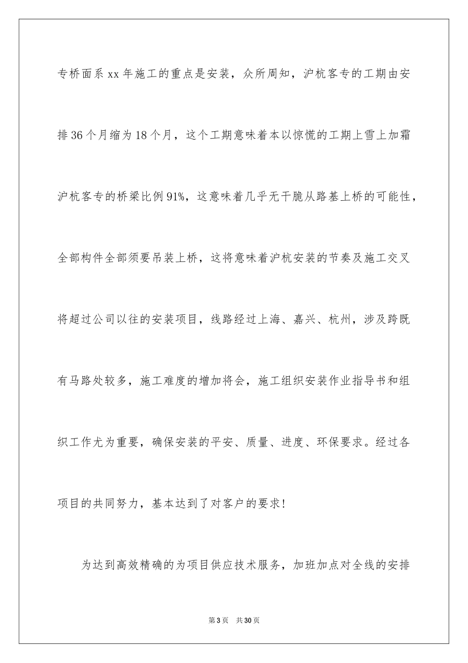 2024书面报告格式_第3页