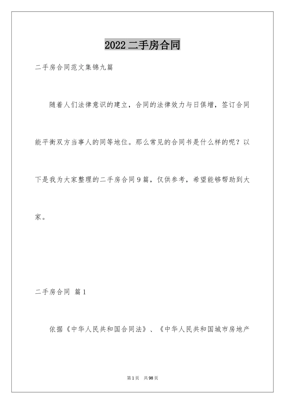 2024二手房合同_28_第1页