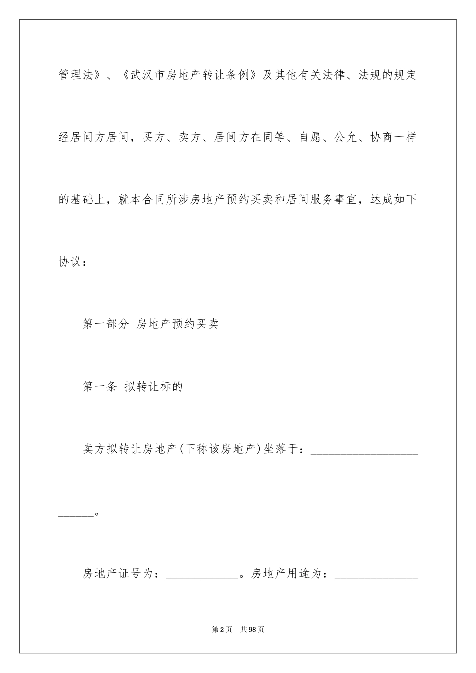 2024二手房合同_28_第2页