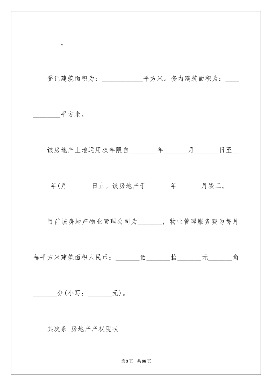 2024二手房合同_28_第3页