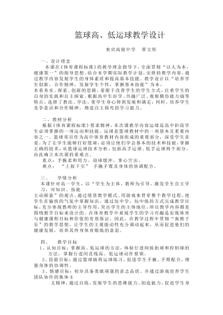 教学设计（来宾高中覃文邦）