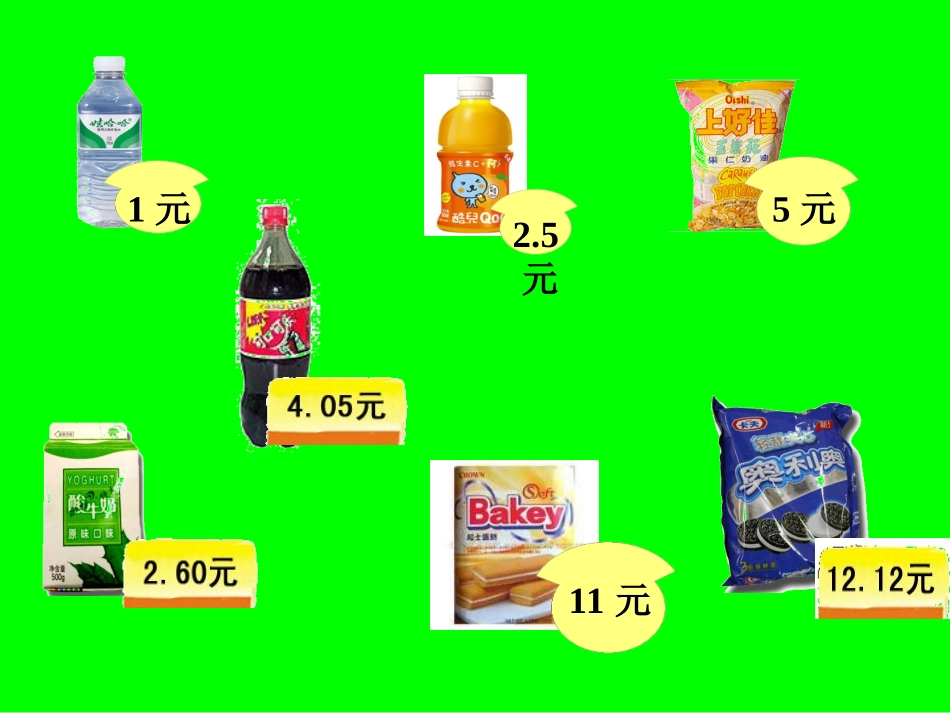 赵菊清　认识小数课件_第2页