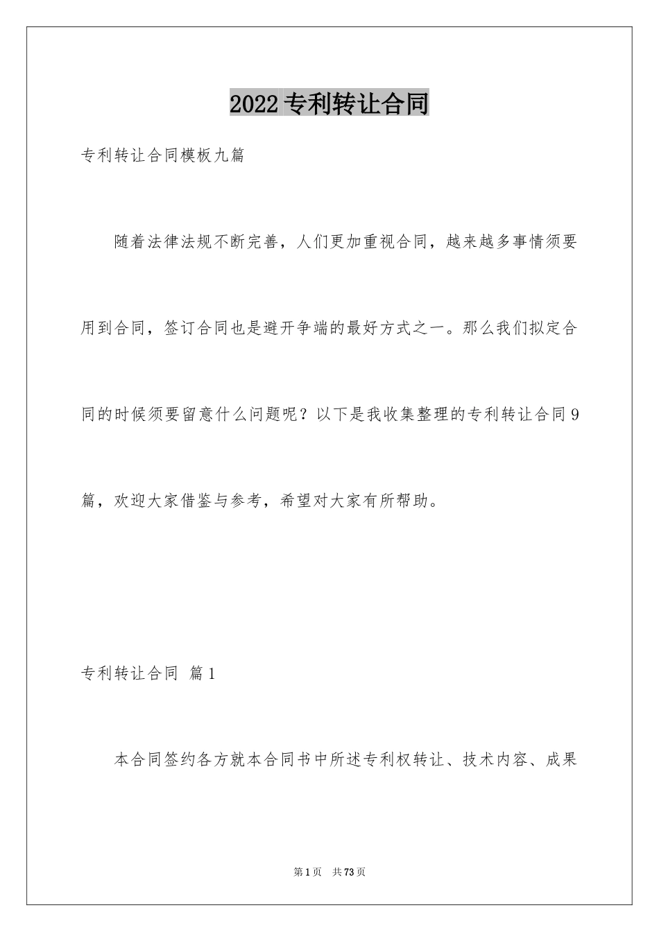 2024专利转让合同_6_第1页