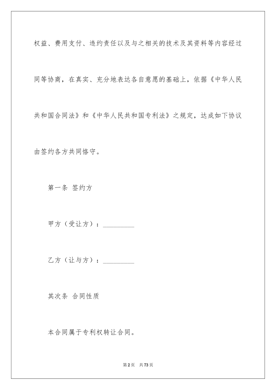 2024专利转让合同_6_第2页