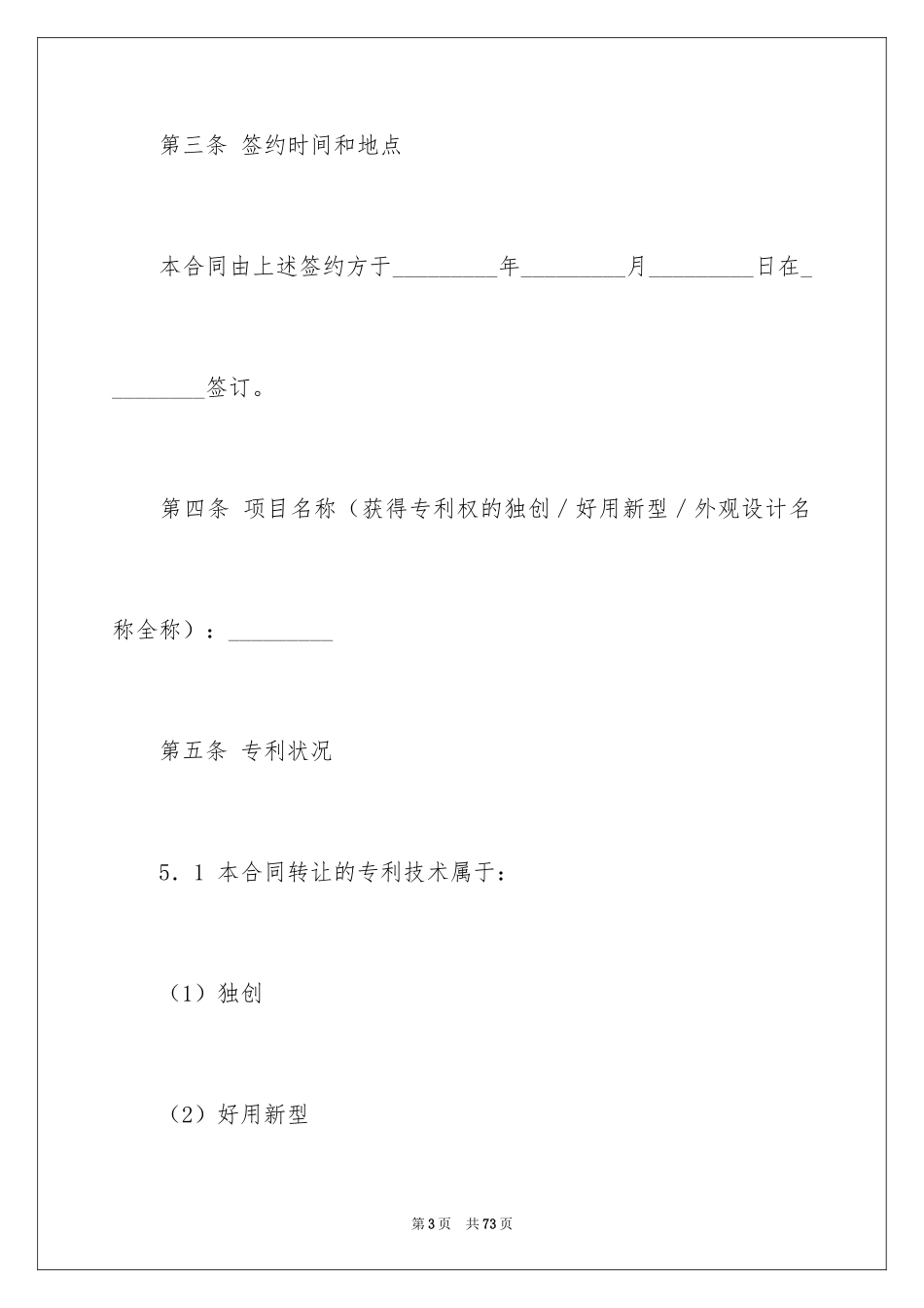 2024专利转让合同_6_第3页