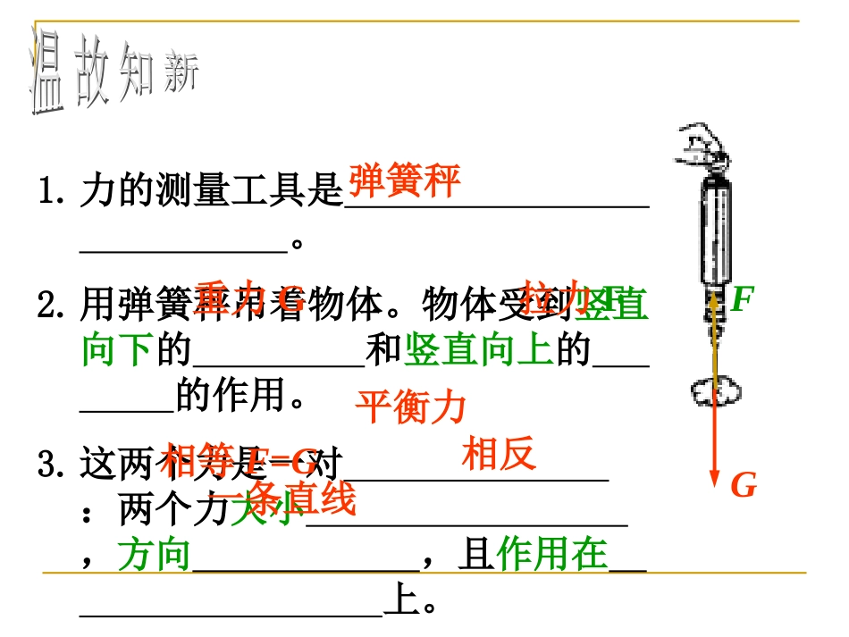 第１、３节水的浮力第１课时ＺＬ_第1页