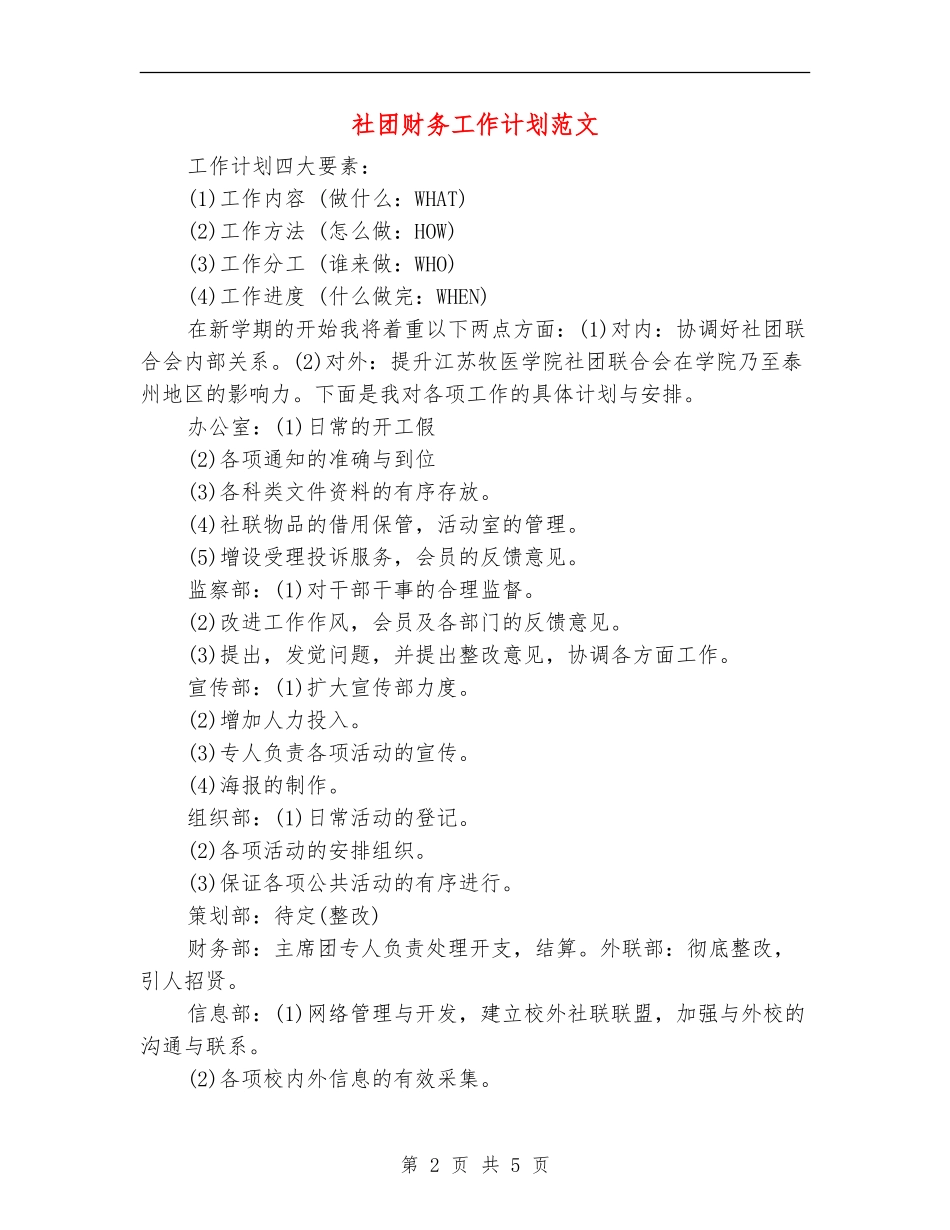 社团财务工作计划范文_第2页