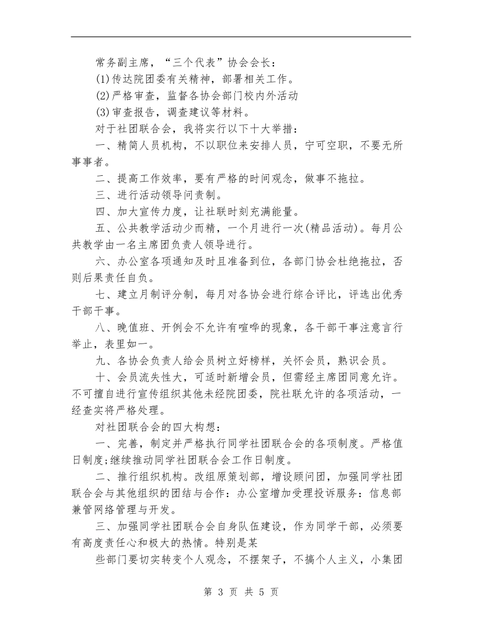 社团财务工作计划范文_第3页