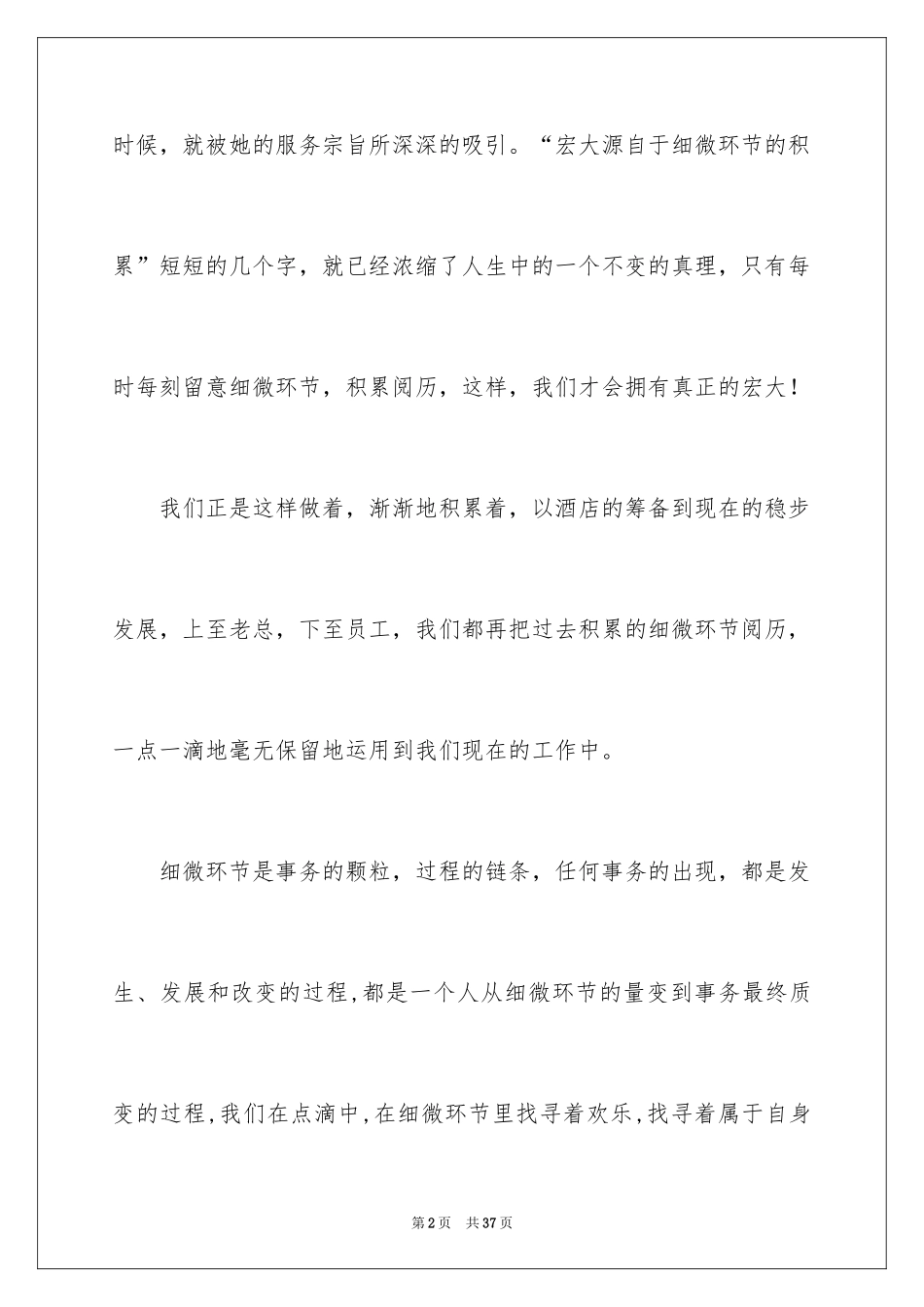 2024优秀员工演讲稿_1913_第2页