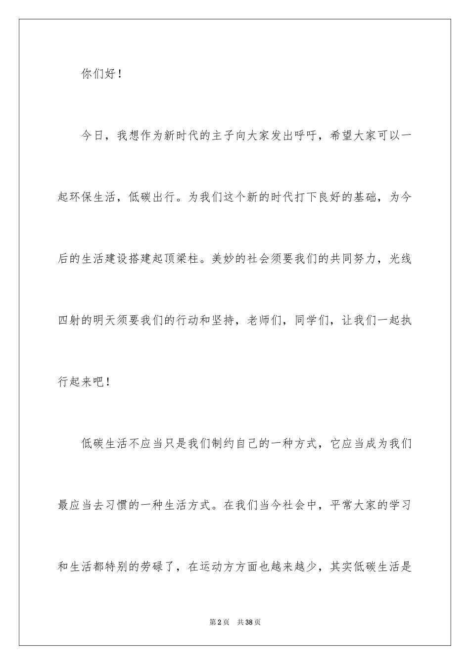 2024低碳环保倡议书_128_第2页