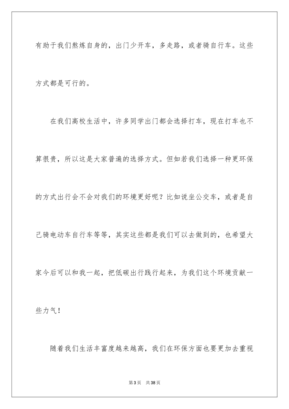 2024低碳环保倡议书_128_第3页