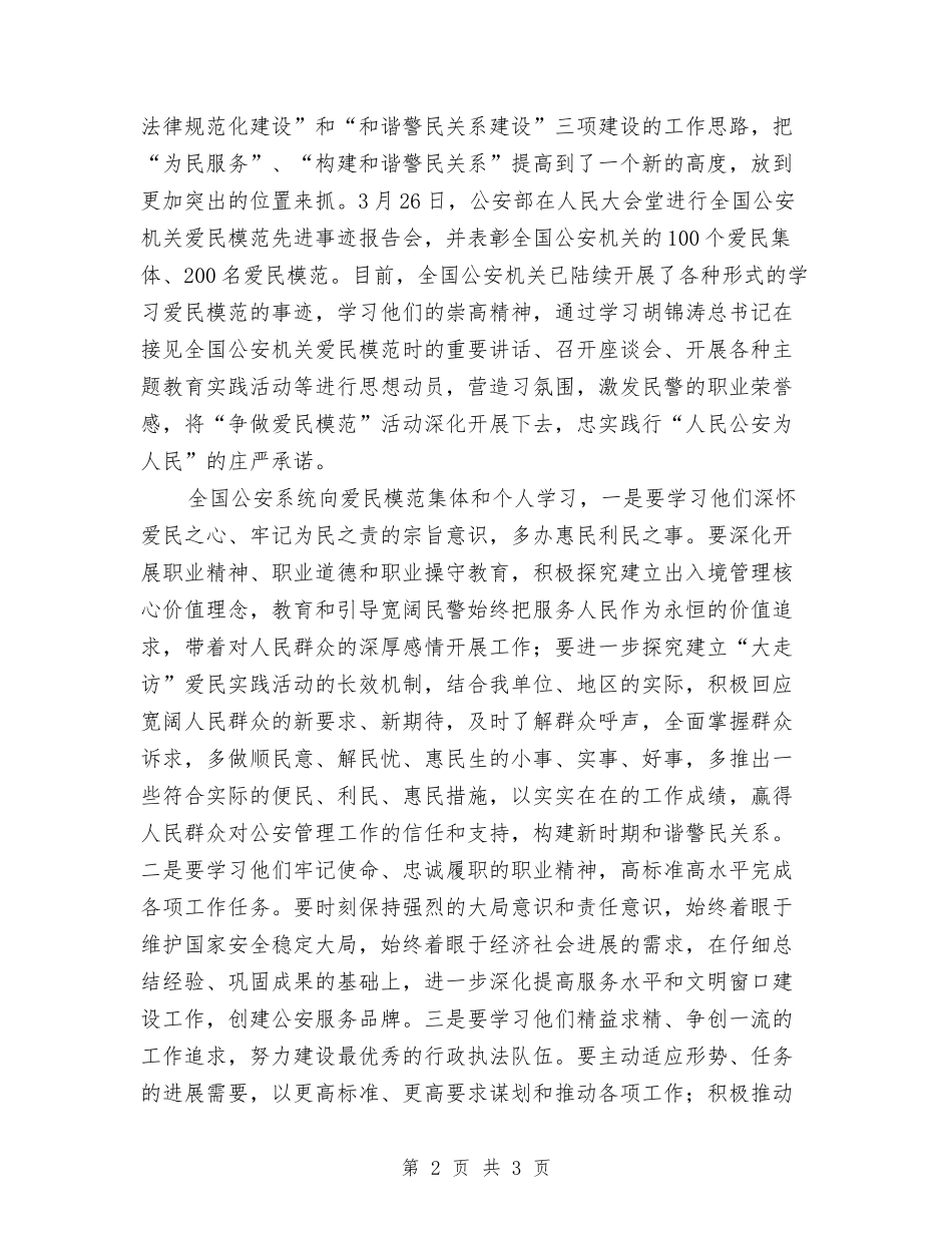 警队标兵事迹演讲材料_第2页
