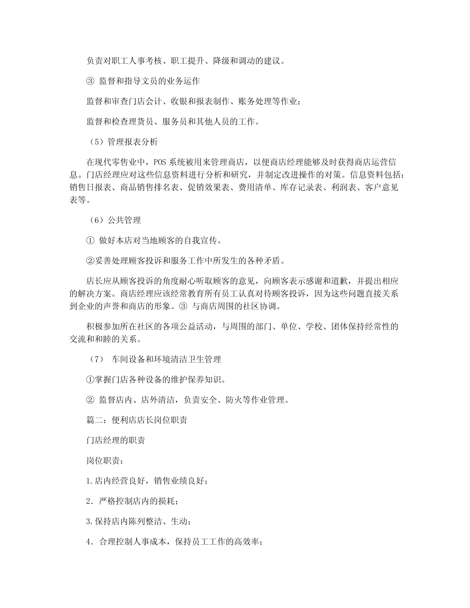 便利店店长培训_第2页