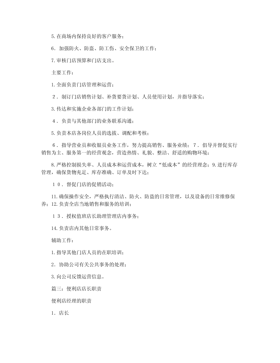 便利店店长培训_第3页