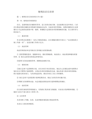 便利店店长培训