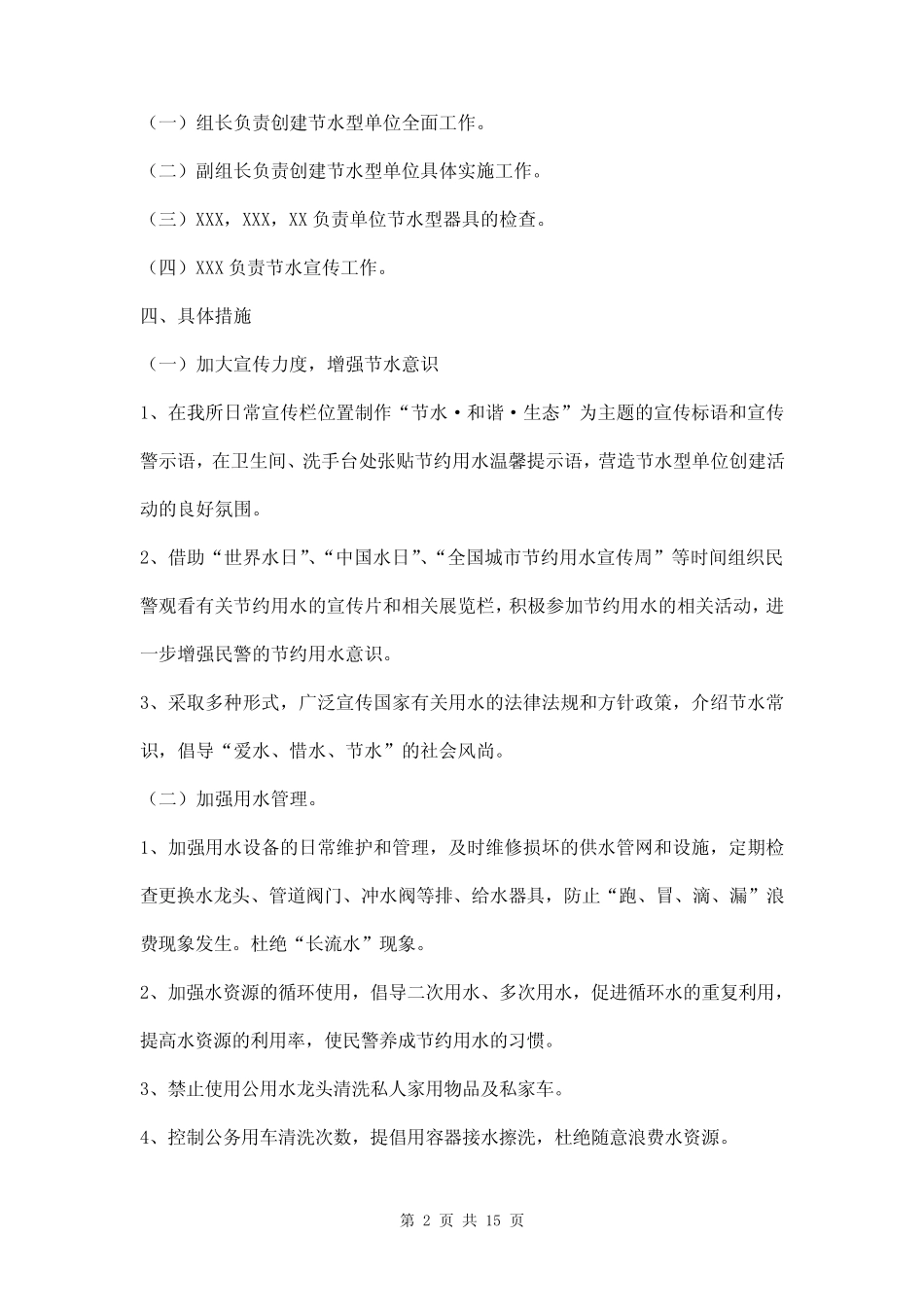 创建节水型单位实施方案三篇_第2页