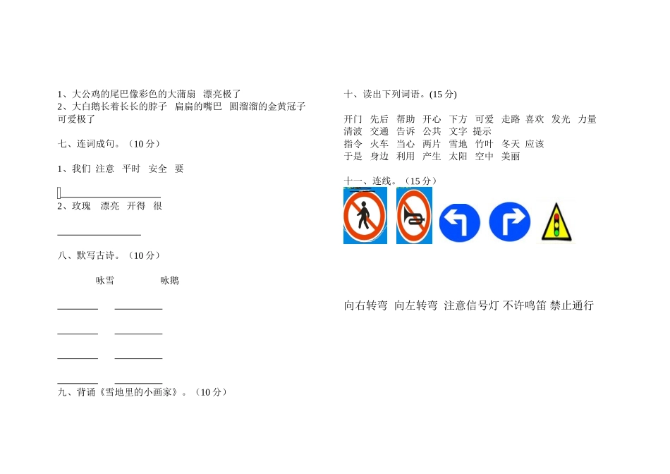 培智五年级语文试卷_第2页